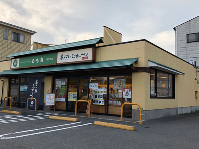 もち吉 東住吉店